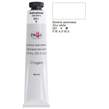 Краска масляная художественная Гамма 